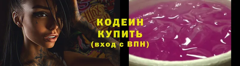 Кодеин Purple Drank Солнечногорск