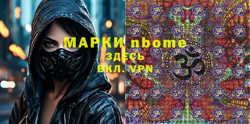 Марки NBOMe 1,5мг  Солнечногорск 